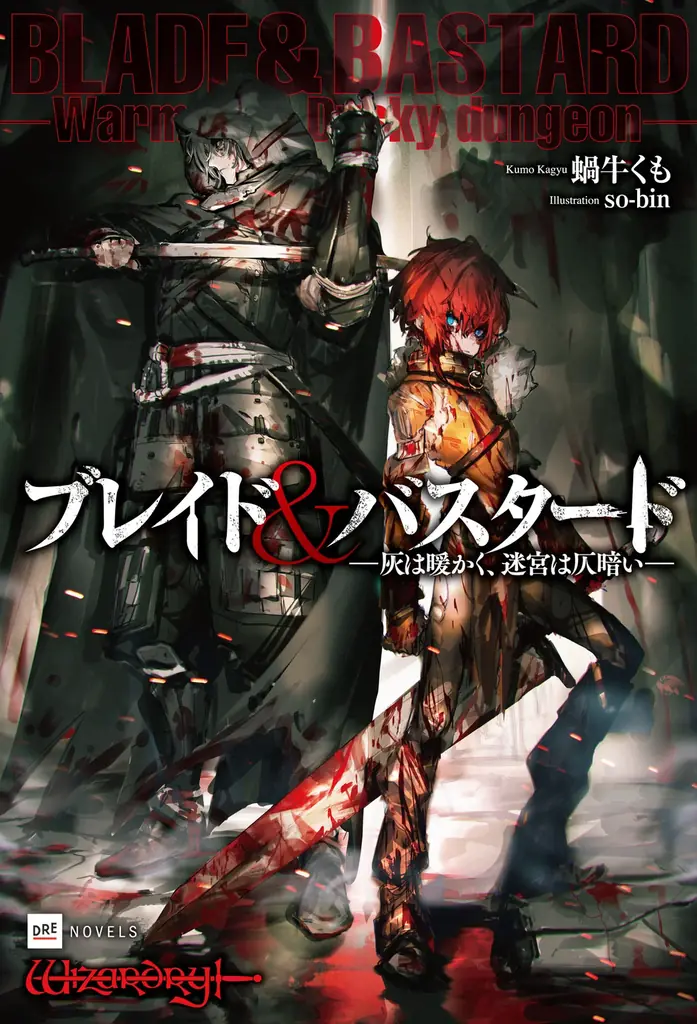 『魔界戦記ディスガイアRPG』×『ブレイド＆バスタード』10月下旬コラボ開催決定！ 画像 2