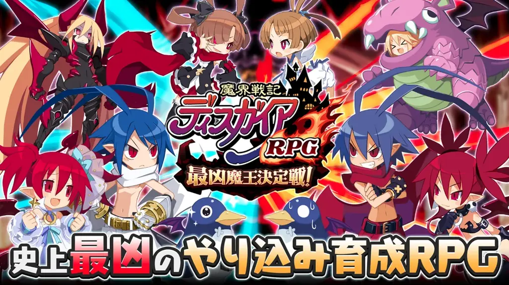 『魔界戦記ディスガイアRPG』×『ブレイド＆バスタード』10月下旬コラボ開催決定！ 画像 4