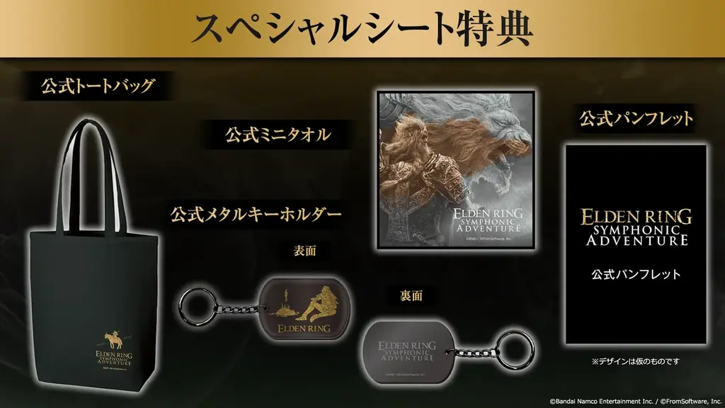 「エルデンリング」オーケストラコンサート開催決定！ 画像 4