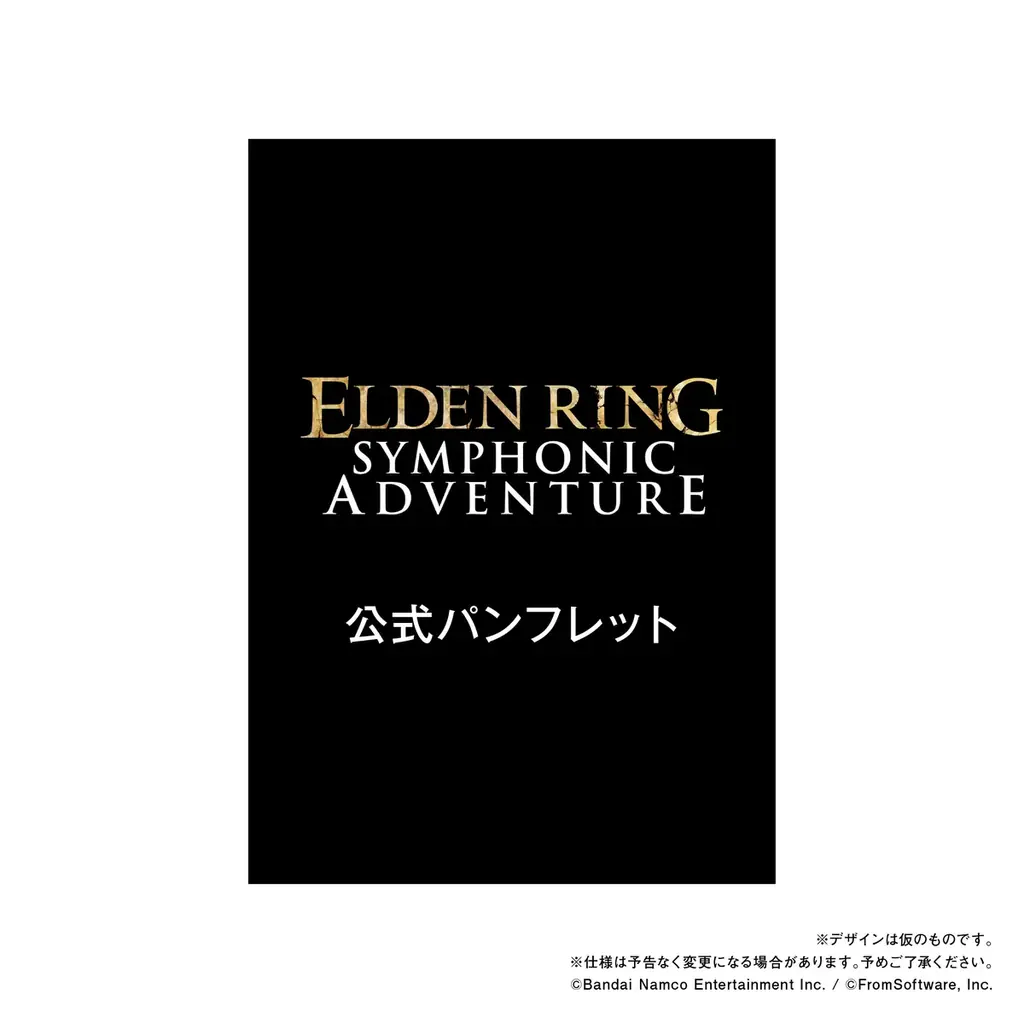 「エルデンリング」オーケストラコンサート開催決定！ 画像 6