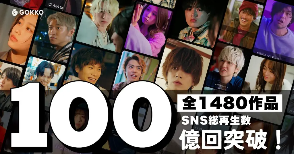 100億再生突破