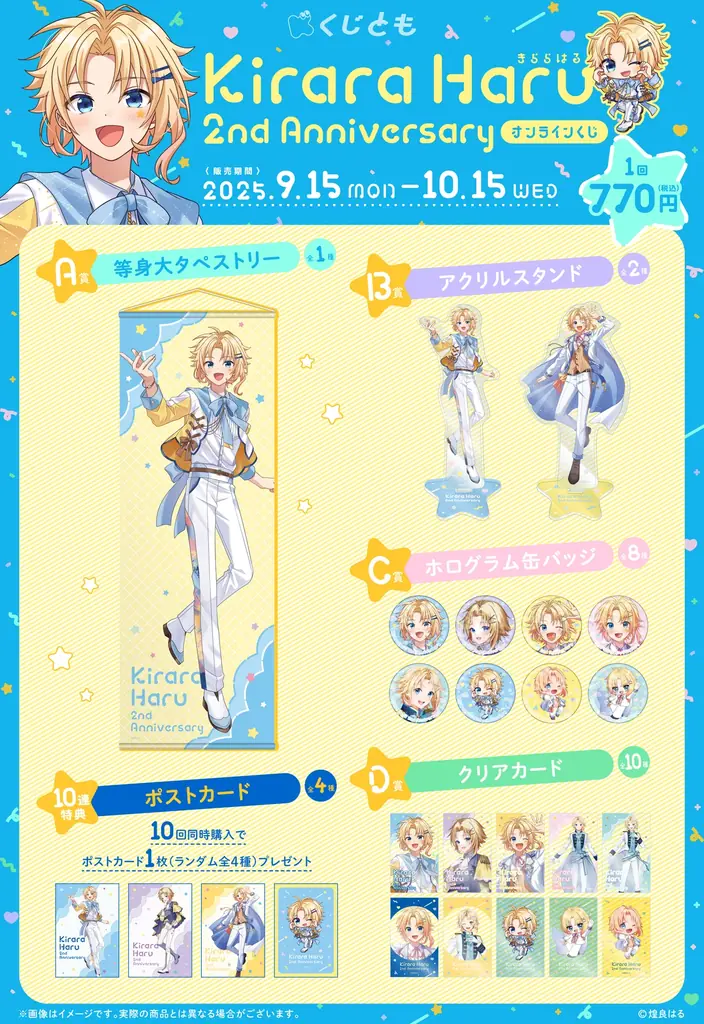 2.5次元アイドルVtuber 煌良はる オリジナルグッズが、9月15日（月）「くじとも」より発売決定！ 画像 2
