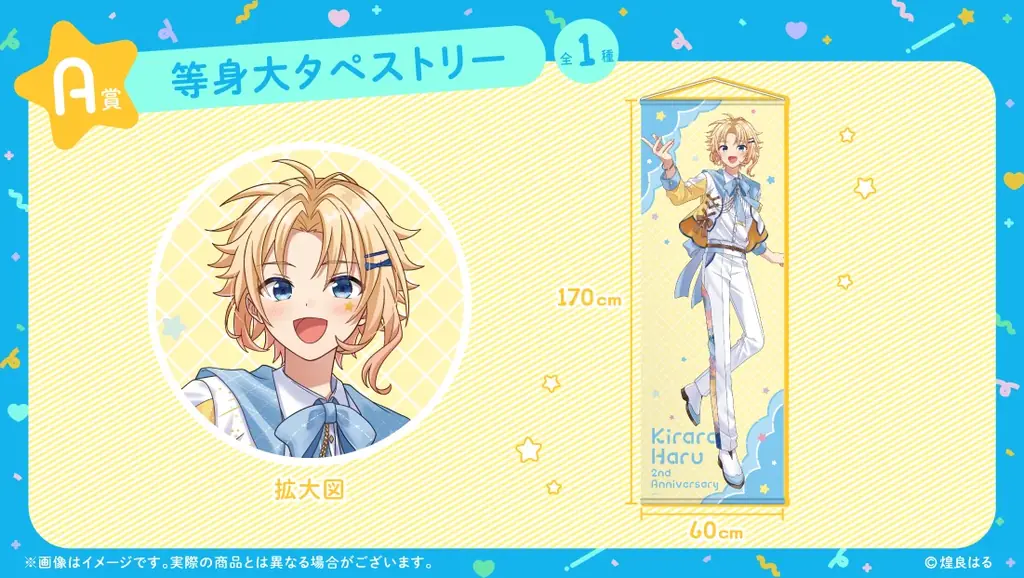 2.5次元アイドルVtuber 煌良はる オリジナルグッズが、9月15日（月）「くじとも」より発売決定！ 画像 3