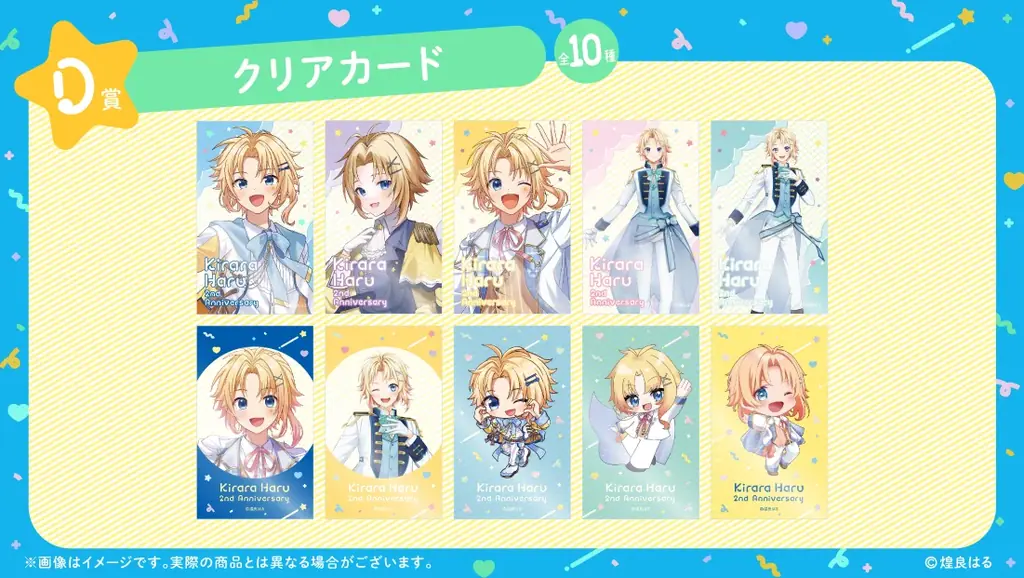 2.5次元アイドルVtuber 煌良はる オリジナルグッズが、9月15日（月）「くじとも」より発売決定！ 画像 6