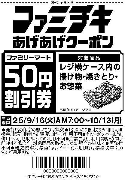 愛してくれた感謝を込めて総額約２億円相当※のお得なクーポンとグッズをあげちゃう「ファミチキ あげあげ祭」9月16日から開催スタンプをためると抽選で、ファミチキのイヤリングやキャリーバッグが手に入る!? 画像 2