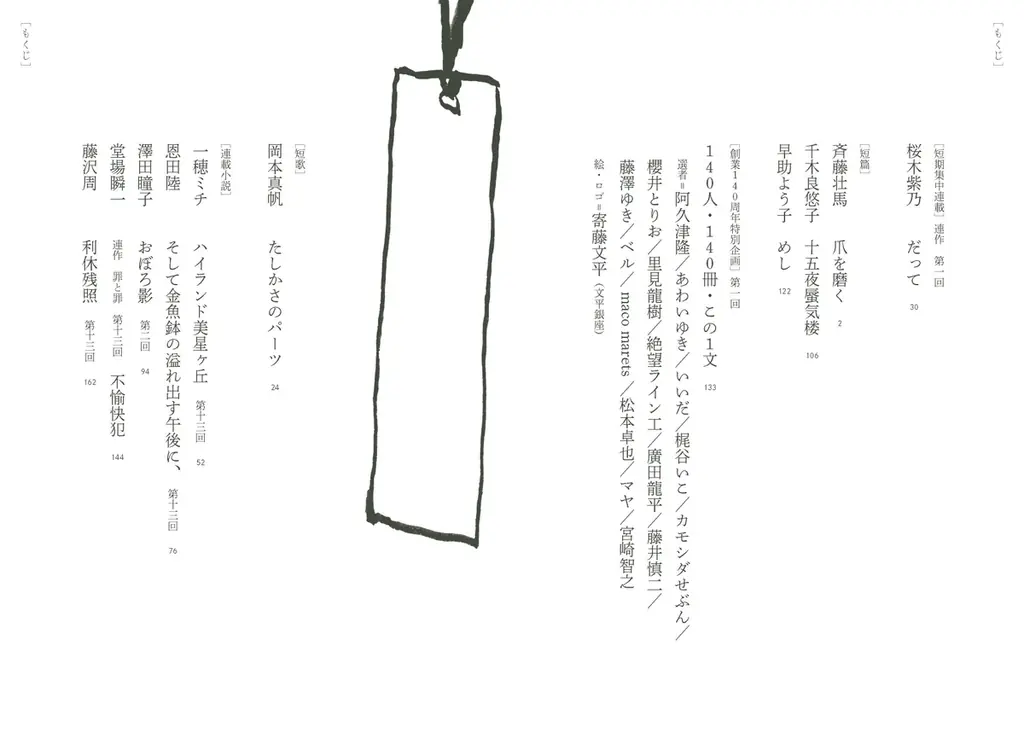 【日常に「読書」の「栞」を】オールジャンルの雑誌「スピン／spin」第13号（9月26日発売予定）の表紙と目次を公開。 画像 2