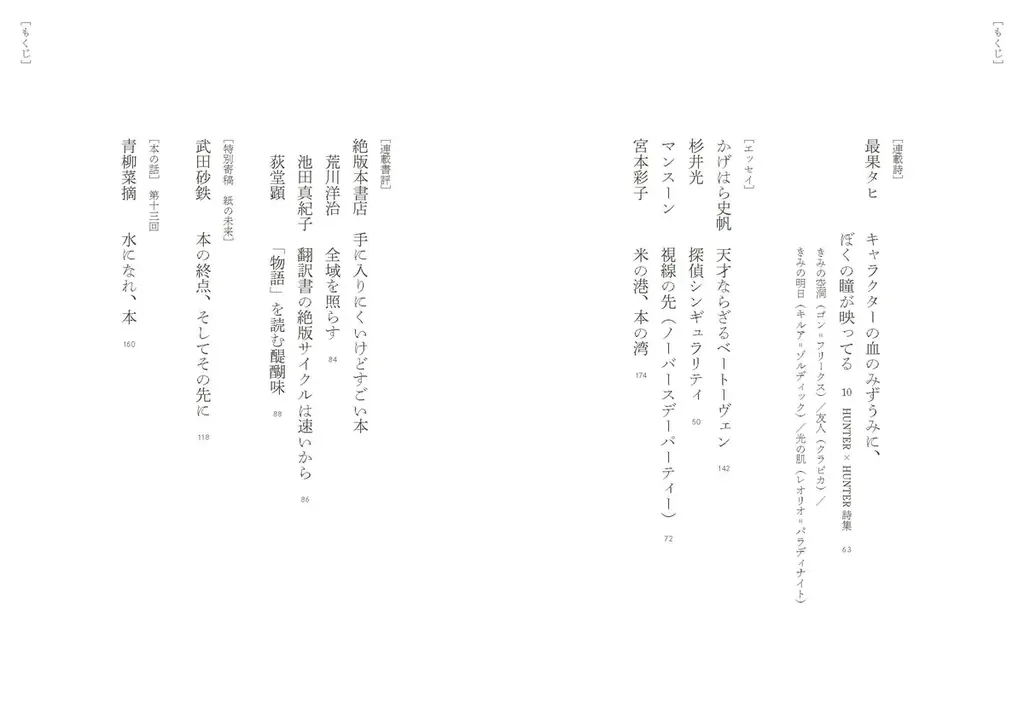 【日常に「読書」の「栞」を】オールジャンルの雑誌「スピン／spin」第13号（9月26日発売予定）の表紙と目次を公開。 画像 3