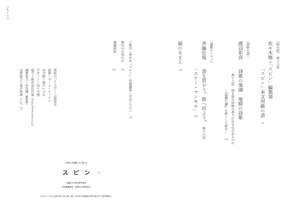 【日常に「読書」の「栞」を】オールジャンルの雑誌「スピン／spin」第13号（9月26日発売予定）の表紙と目次を公開。 画像 4