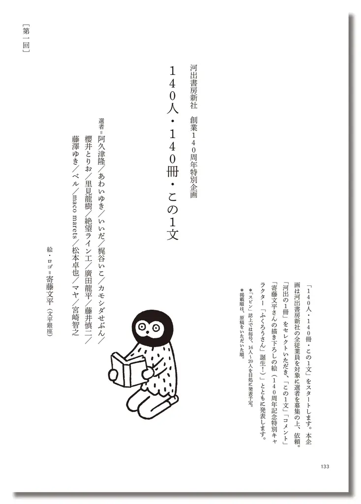 【日常に「読書」の「栞」を】オールジャンルの雑誌「スピン／spin」第13号（9月26日発売予定）の表紙と目次を公開。 画像 5