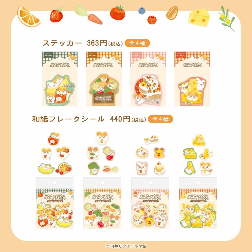 🐹今日はマフラーちゃんのお誕生日🧣アニメ放送25周年記念イヤー『とっとこハム太郎』最新情報！ 画像 9