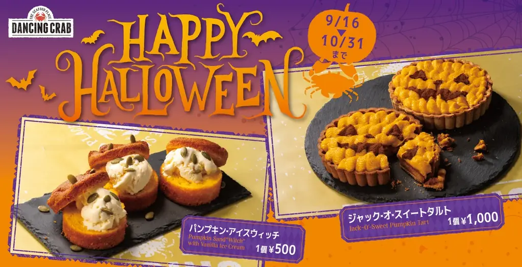 ハロウィンは食べて、踊って、騒ぎ尽くせ！ダンシングクラブの「Dancing Halloween Party」で特別な時間を 画像 1