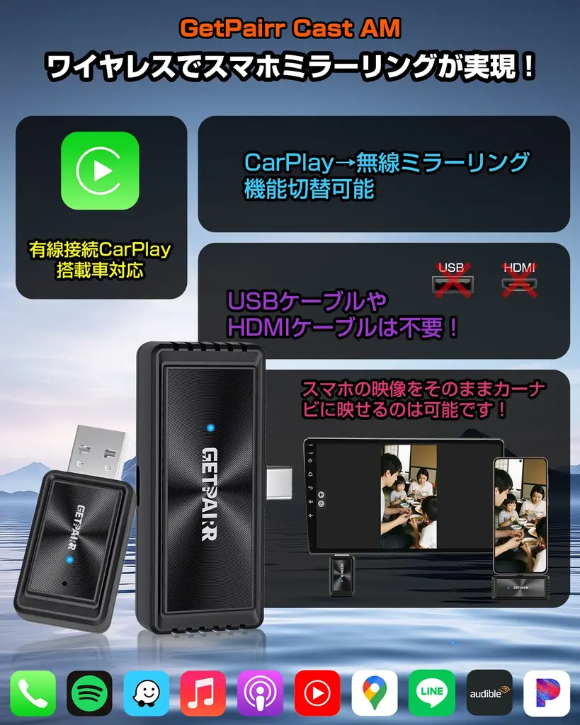 発売以来高評価の2in1アダプター『GetPairr Mirror Cast』が初のセール――ワイヤレスミラーリング対応＆CarPlay無線化 画像 1