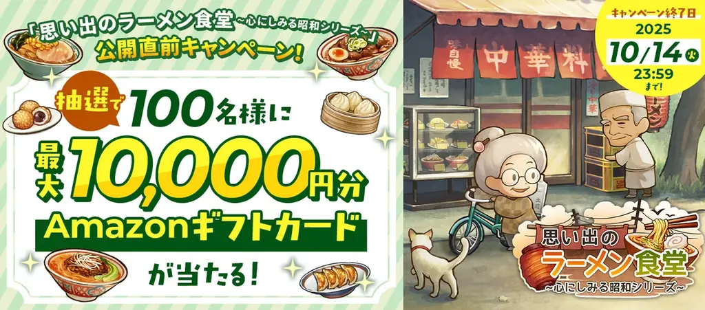 昭和のラーメン食堂が舞台の新作、10/14配信予定で事前登録開始