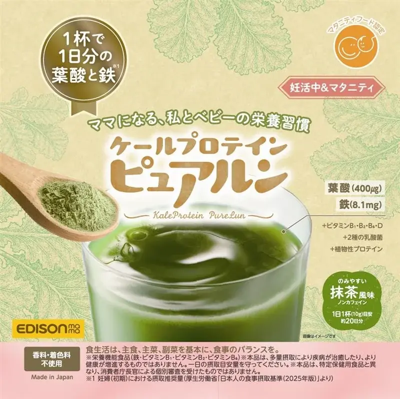 サプリ、プロテイン、青汁の「いいとこどり」で忙しいママの栄養補給をサポート 「ケールプロテイン ピュアルン」（妊活中＆マタニティ用、産後ママ用）新発売　～キューサイ×エジソンママ、初のコラボ商品～ 画像 5