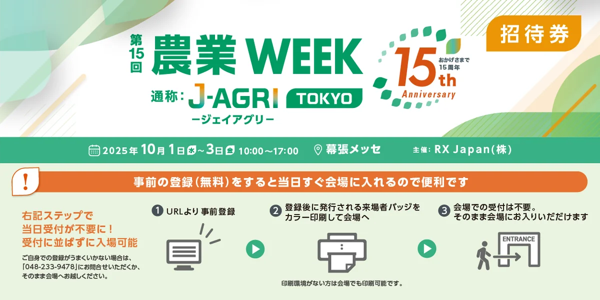 【日本最大】※農業WEEK東京に初出展、アスタキサンチン同等の抗酸化力で話題、梅の力で鶏を健やかに育てる飼料『トリグーン』 画像 15