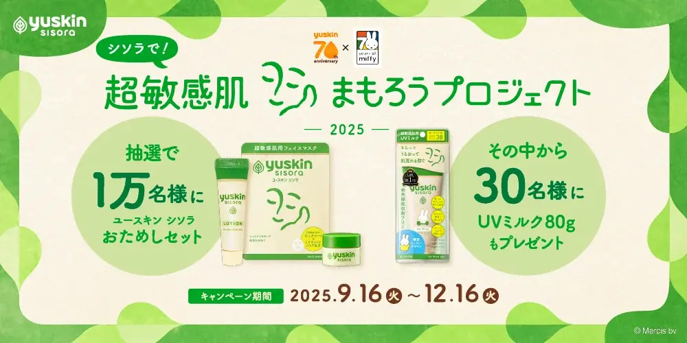 ユースキン、『シソラ』おためしセット1万名に配布