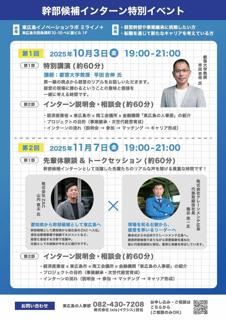 幹部候補インターン始動