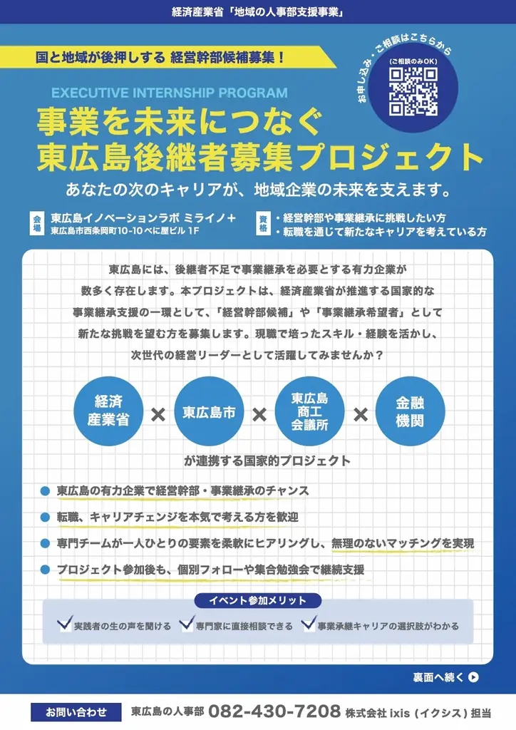 地域企業×経営志望の若者をつなぐ「幹部候補インターン」始動！ 画像 2
