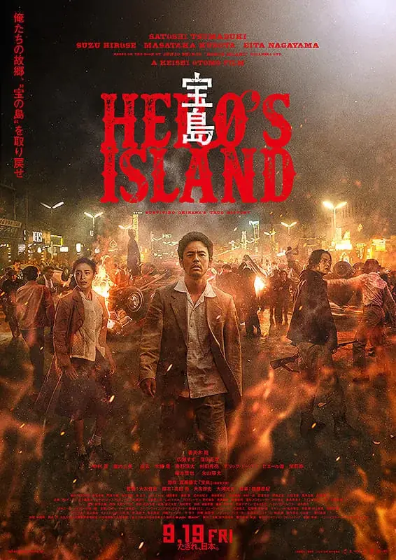シコー株式会社 映画「宝島」劇中シーンの梱包資材を協力 画像 1
