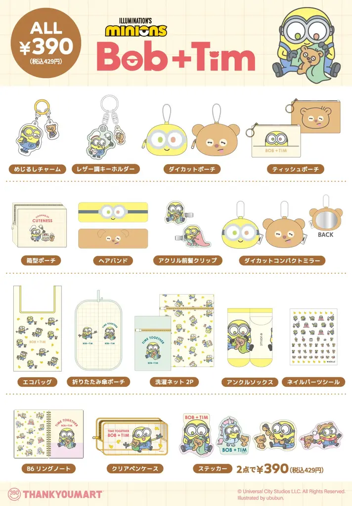 『怪盗グルー／ミニオンズ』シリーズの大人気キャラクター「Bob+Tim(ボブアンドティム)」×サンキューマートのコラボレーション雑貨が新登場！10月中旬より発売 画像 3