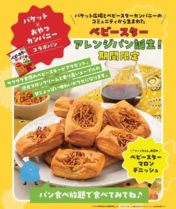 ベビースターマロン登場