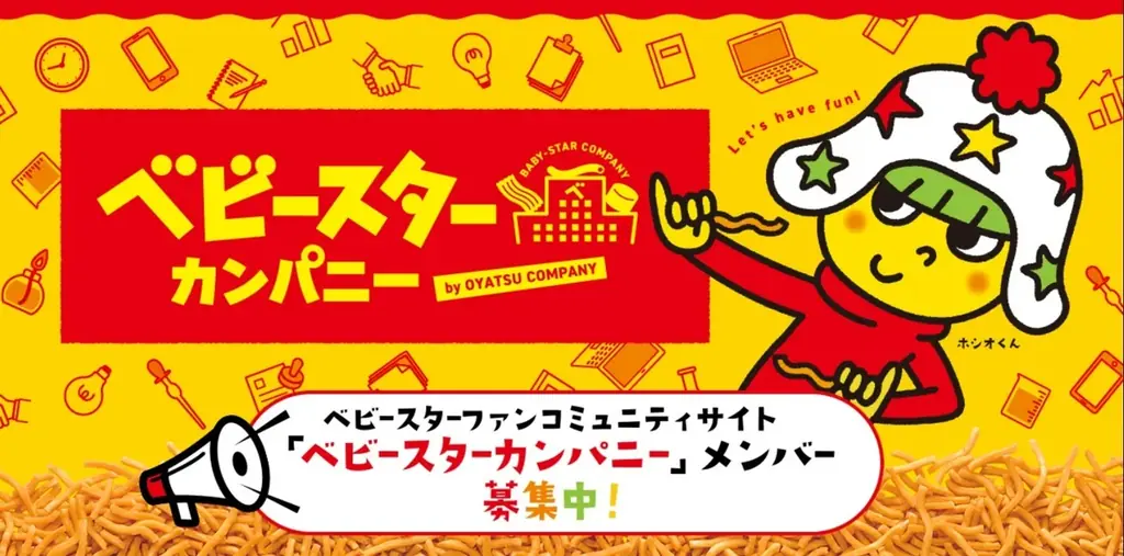 ファンのアイディアが商品に!!ベーカリーレストラン「BAQET」でファン考案のベビースターを使ったコラボパンが期間限定登場！ 画像 3