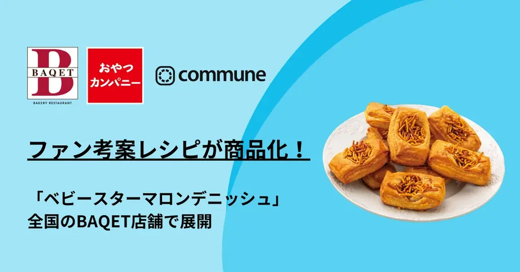 ベビースターマロン販売