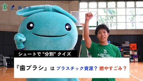 選手と学ぶごみ分別