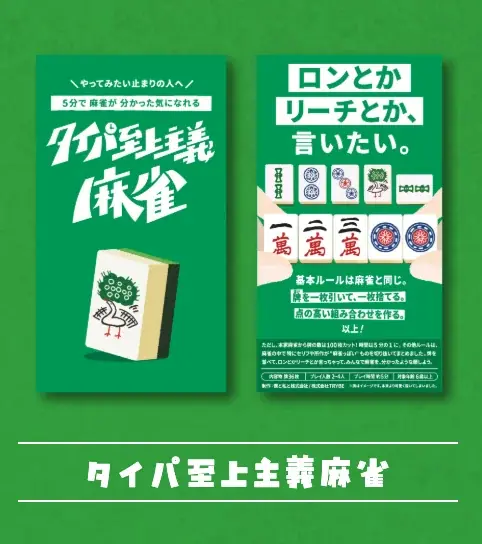 タレントでプロ雀士の中田花奈と『タイパ至上主義 麻雀』のコラボが決定！9月19日(金)より限定パッケージ発売＆購入者の中から抽選で5名様に直筆サイン入りver.をお届け！ 画像 8