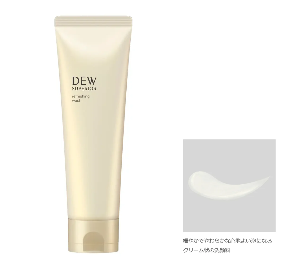 【DEW SUPERIOR】カネボウ化粧品の英知を結集し、年齢を重ねた肌の複合的な肌悩みへとアプローチする、エイジングケア*¹シリーズへと進化！2025年9月20日（土）新発売 画像 9