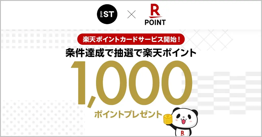 「楽天ポイントカード」と「楽天ポイント」オンライン、アンドエスティHDグループの店舗と公式ウェブストアで利用可能に 画像 2