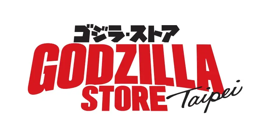 ゴジラストア台北開店