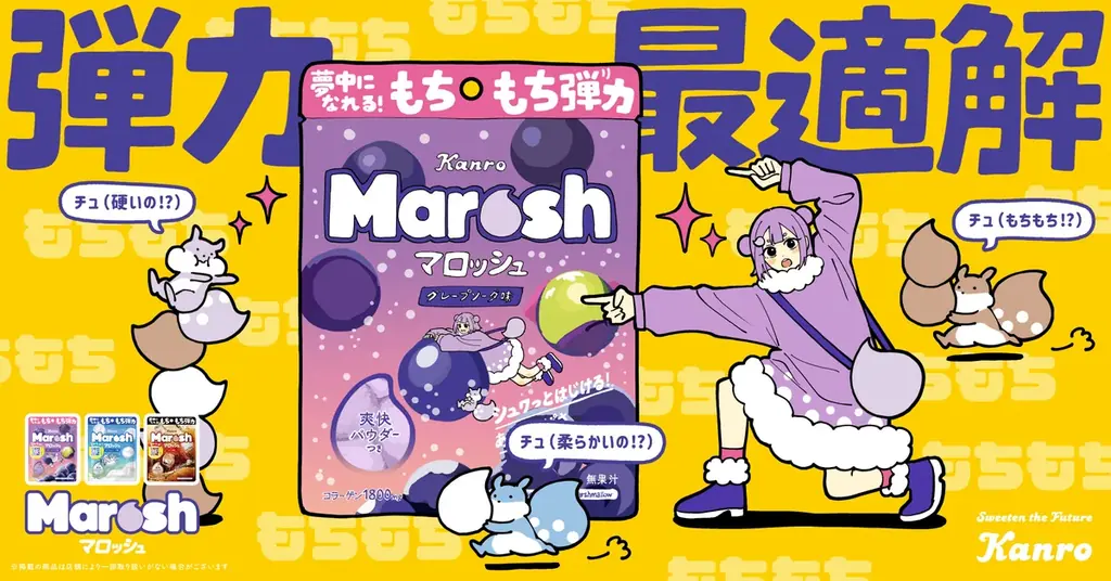 「ずっと真夜中でいいのに。」の世界観に“没入”するコラボレーション第2弾　カンロ「ずとマロッシュ ライチヨーグルトソーダ味」を発売 画像 6