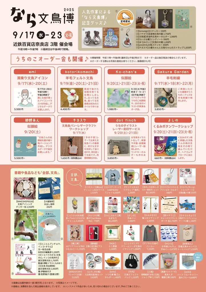 文鳥ファンのみなさま！今年も「なら文鳥博」開催します(・θ・) 画像 2