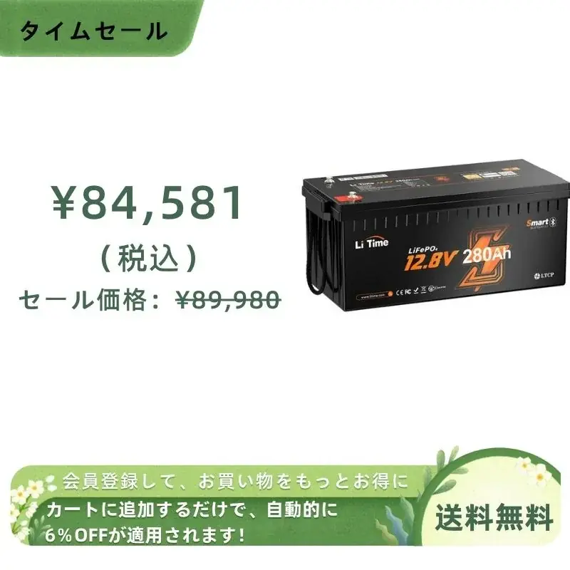 【9/15〜9/26限定・最大60％OFF】LiTimeバッテリー在庫一掃セール開催｜会員様さらに8％OFF 画像 3