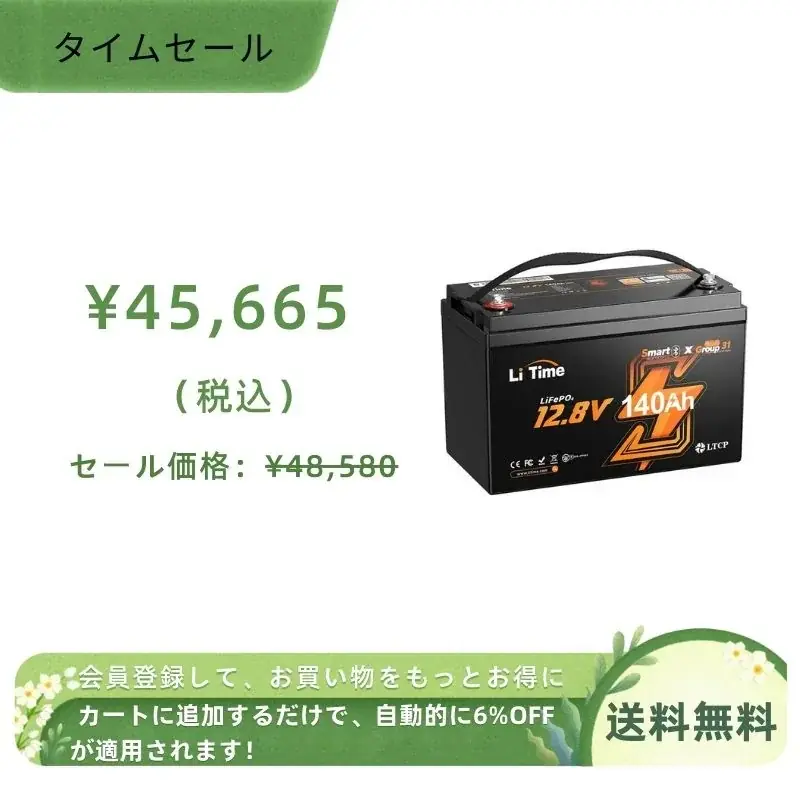 【9/15〜9/26限定・最大60％OFF】LiTimeバッテリー在庫一掃セール開催｜会員様さらに8％OFF 画像 4