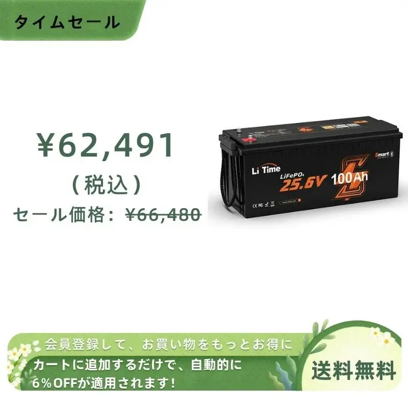 【9/15〜9/26限定・最大60％OFF】LiTimeバッテリー在庫一掃セール開催｜会員様さらに8％OFF 画像 5
