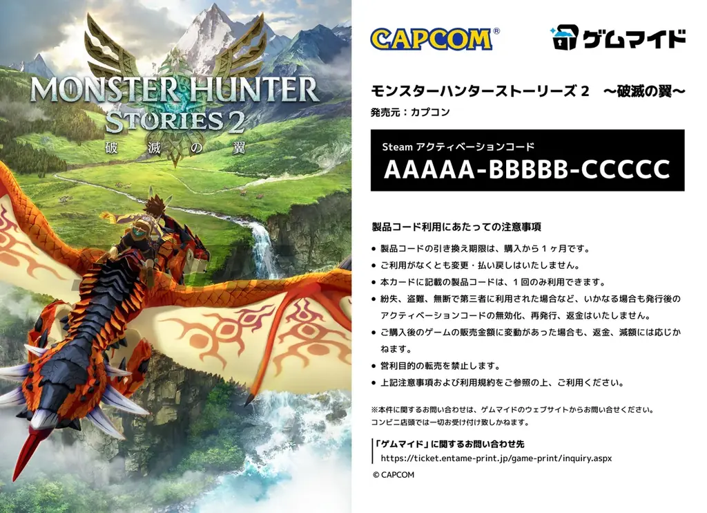 イード、モンスターハンターのRPG『モンスターハンターストーリーズ』シリーズ2作品が「ゲムマイド」に登場！ 画像 10