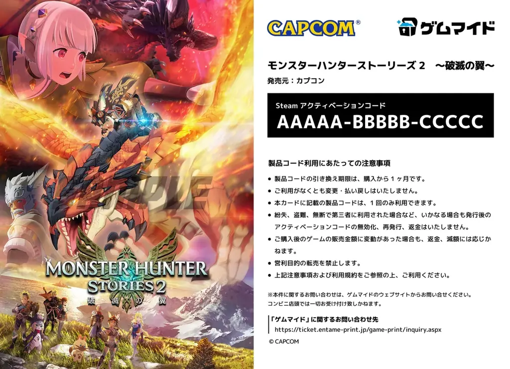 イード、モンスターハンターのRPG『モンスターハンターストーリーズ』シリーズ2作品が「ゲムマイド」に登場！ 画像 11
