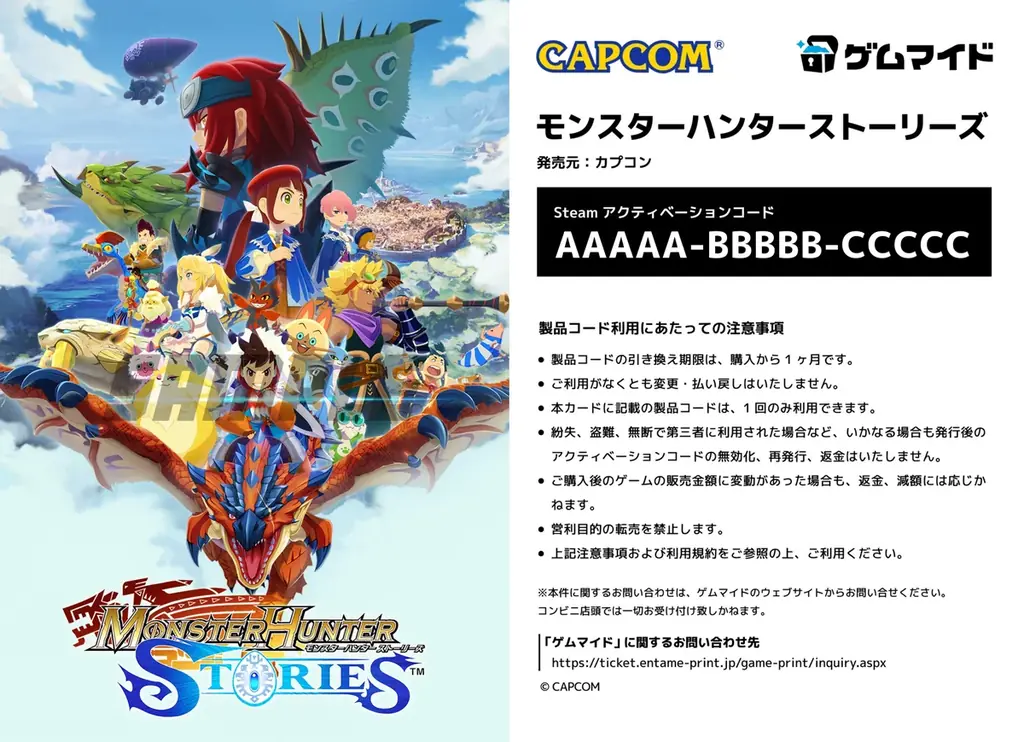 イード、モンスターハンターのRPG『モンスターハンターストーリーズ』シリーズ2作品が「ゲムマイド」に登場！ 画像 2