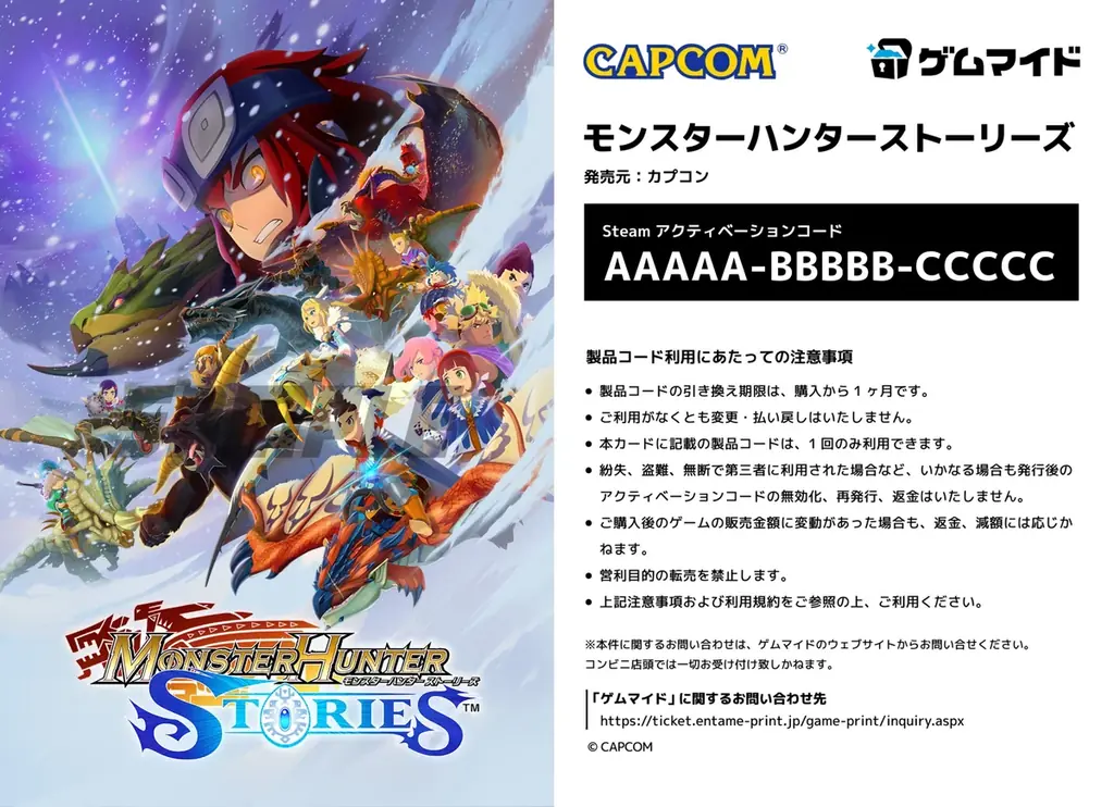 イード、モンスターハンターのRPG『モンスターハンターストーリーズ』シリーズ2作品が「ゲムマイド」に登場！ 画像 3