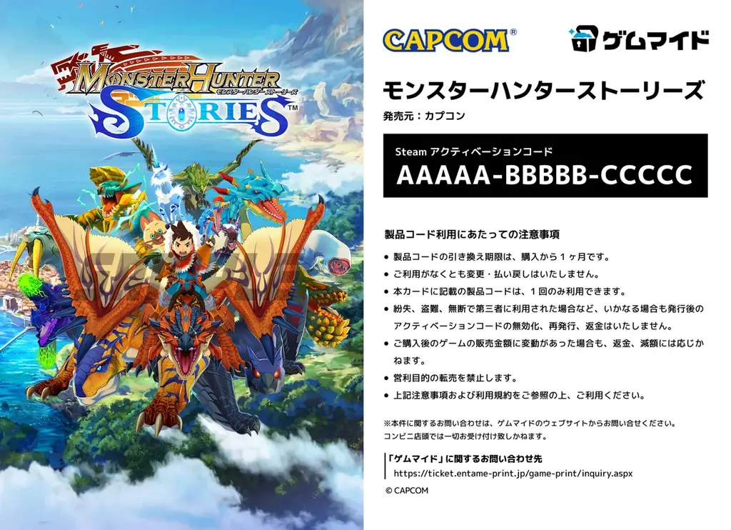 イード、モンスターハンターのRPG『モンスターハンターストーリーズ』シリーズ2作品が「ゲムマイド」に登場！ 画像 4