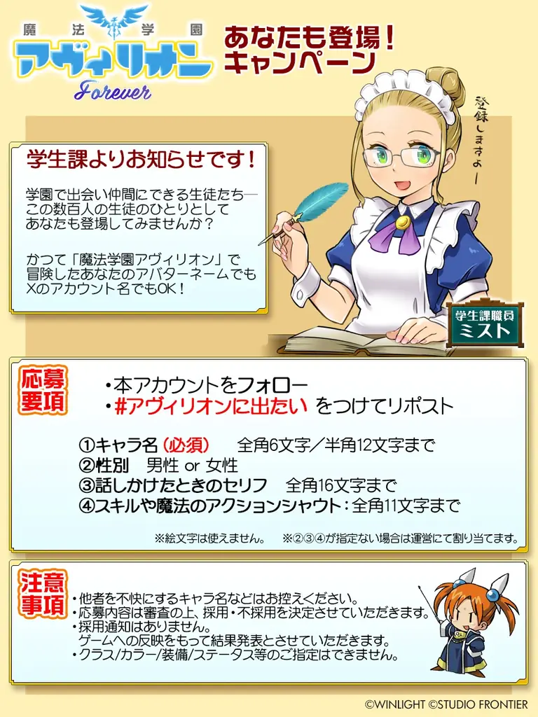 『魔法学園アヴィリオン forever』伝説のガラケーRPGが奇跡の復刻！ 画像 30