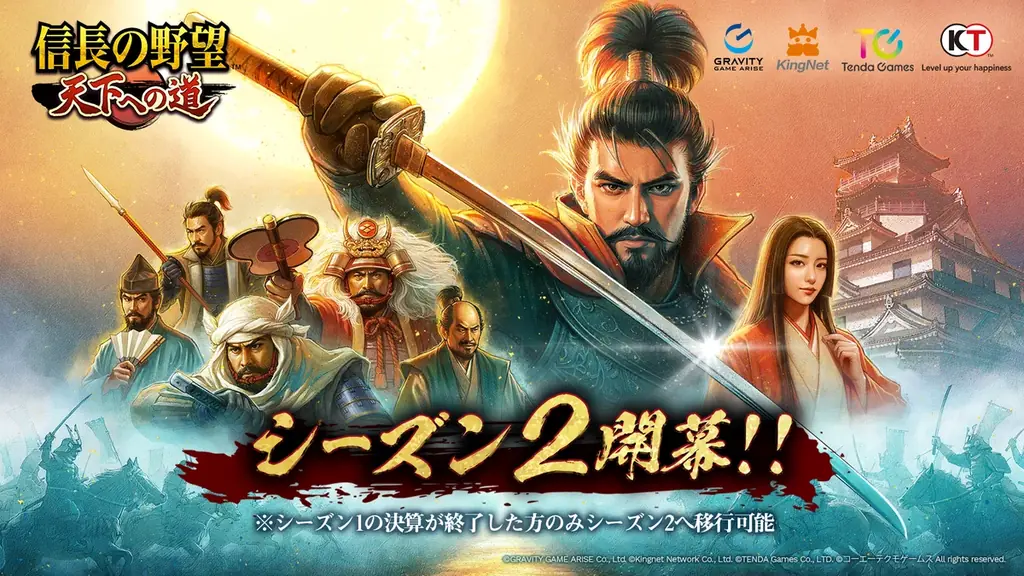 【信長の野望 天下への道】9月17日よりシーズン2開始！新たに登場する武将たちとともに天下を駆け抜けろ 画像 1