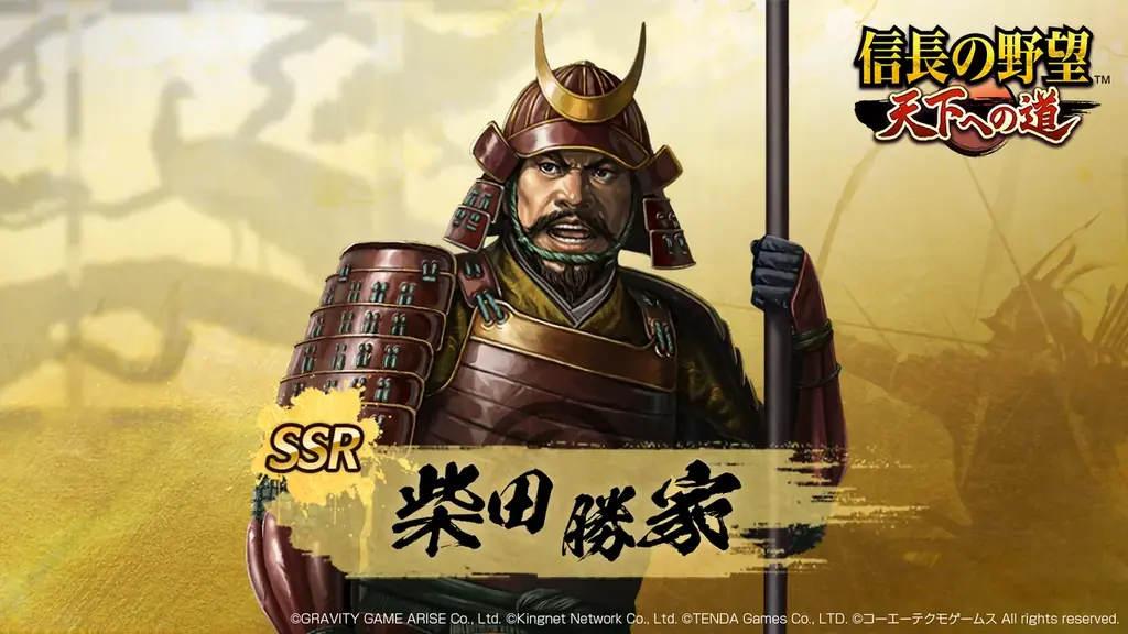 【信長の野望 天下への道】9月17日よりシーズン2開始！新たに登場する武将たちとともに天下を駆け抜けろ 画像 12