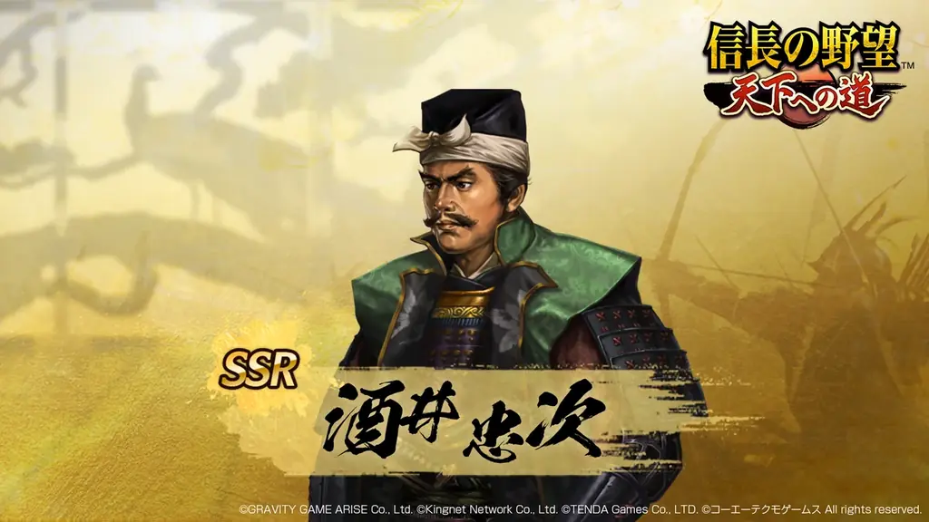 【信長の野望 天下への道】9月17日よりシーズン2開始！新たに登場する武将たちとともに天下を駆け抜けろ 画像 13