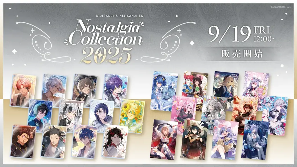 2025年9月19日発売　にじさんじ『ノスタルジア2025』復刻グッズ登場