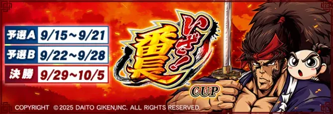 『MJ』×『いざ！番長』コラボ開始　CUP日程と報酬まとめ