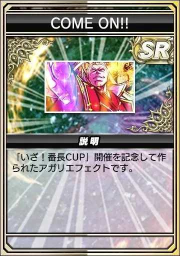 セガNET麻雀『MJ』と『いざ！番長』がコラボ！全国大会“いざ！番長CUP”開催 画像 15
