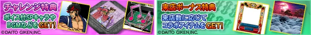 セガNET麻雀『MJ』と『いざ！番長』がコラボ！全国大会“いざ！番長CUP”開催 画像 17